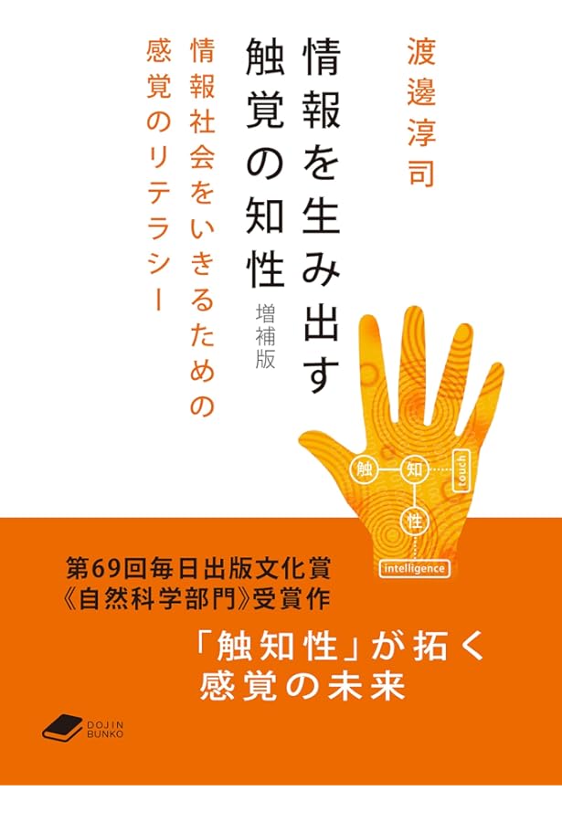 Amazon.co.jp: 触感をつくる――《テクタイル》という考え方 (岩波科学